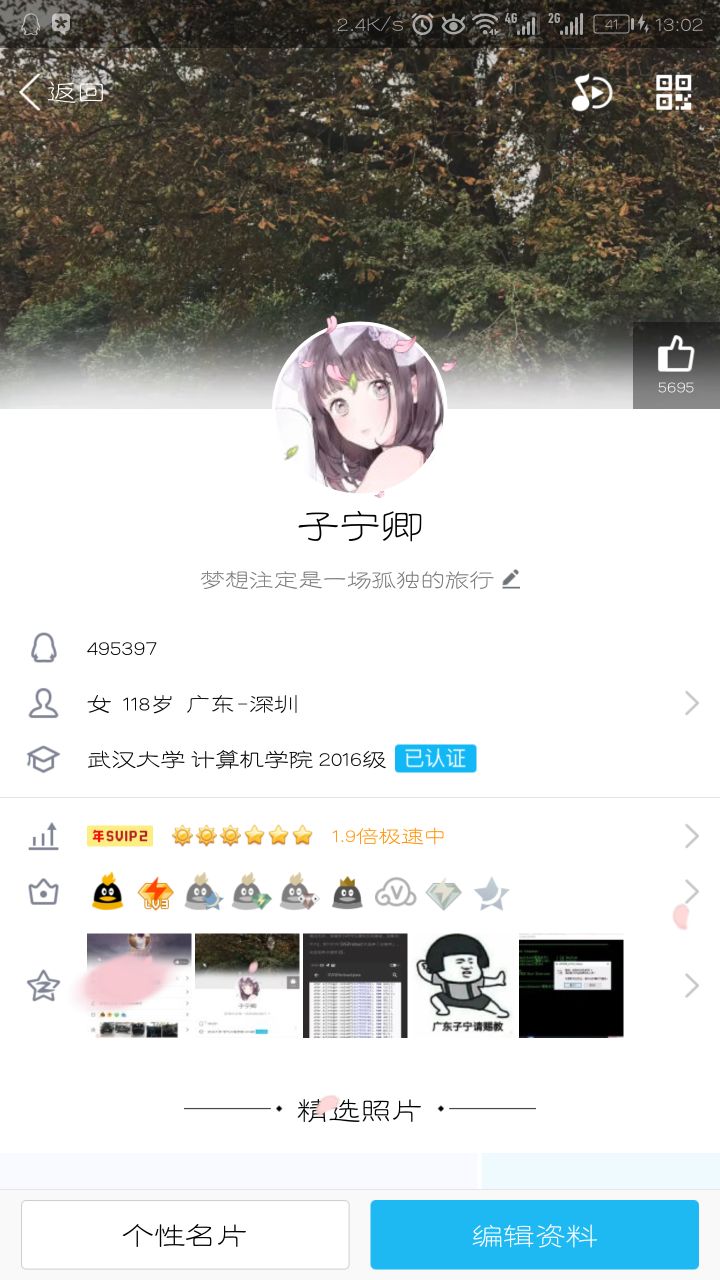 QQ大学生认证显示认证图标