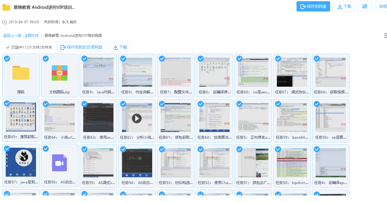 易锦教育 Android逆向ⅥP培训 