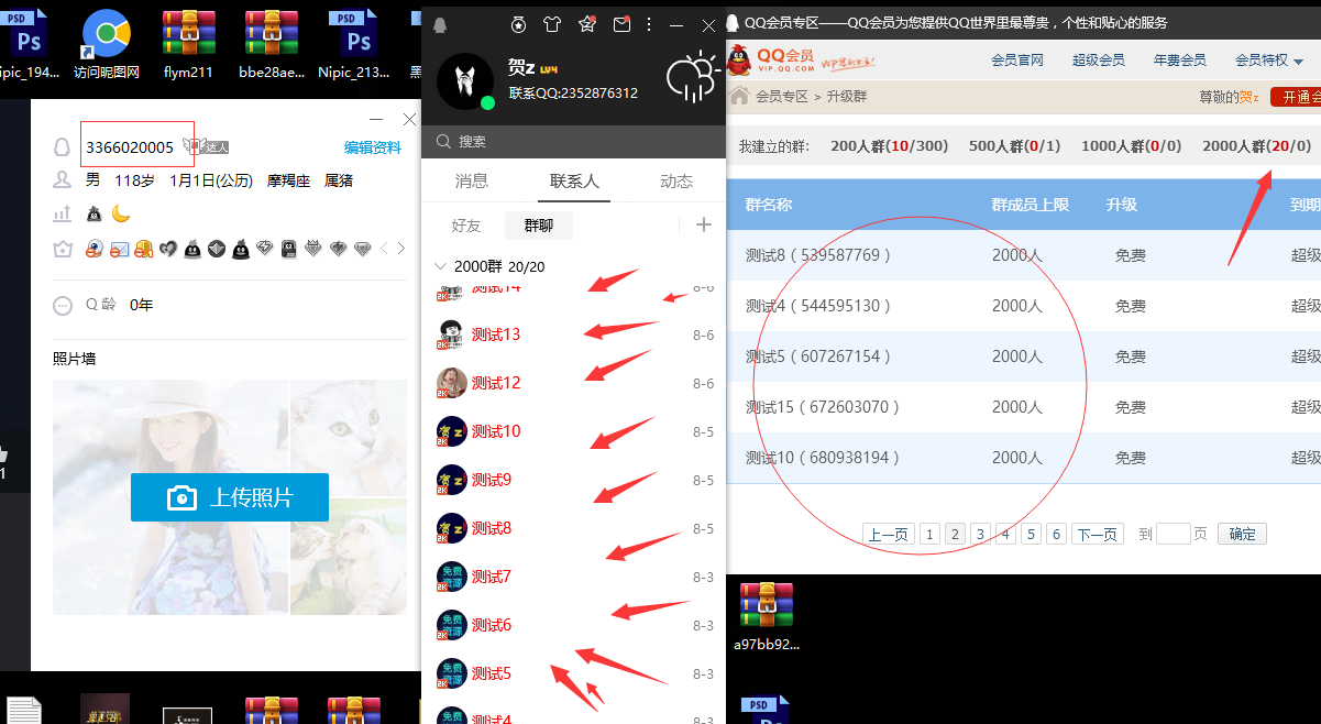 QQ利用漏洞小号无资格能多开2000人群