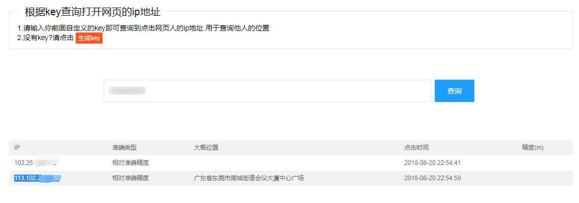 在线生成key套路IP来定位