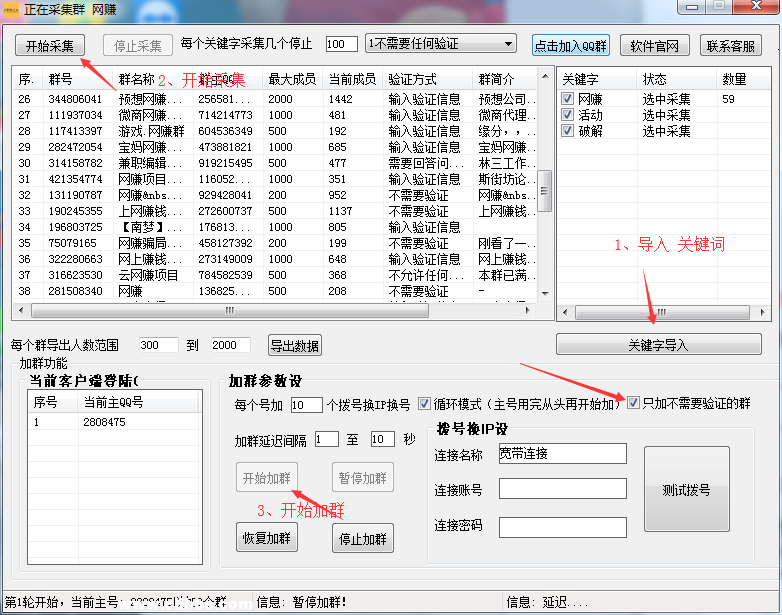 QQ群采集信息一键加群引流