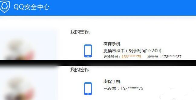 分享一个qq快速换绑手机号的方法