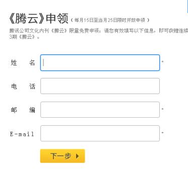 免费申请领取《腾云》网络杂志活动 申请腾云杂志地址