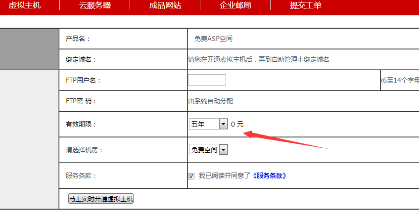 免费5年ASP空间开通 速度还行