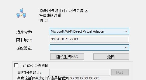 有效修改电脑MAC地址（吃鸡防封）