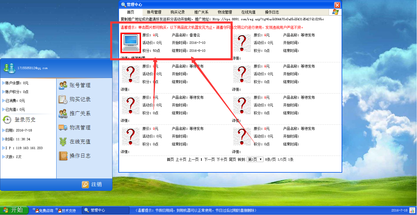 免费香港VPS