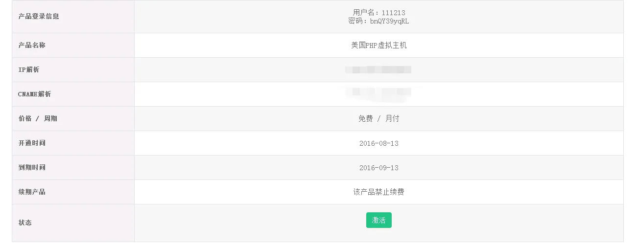 免费美国PHP高速主机