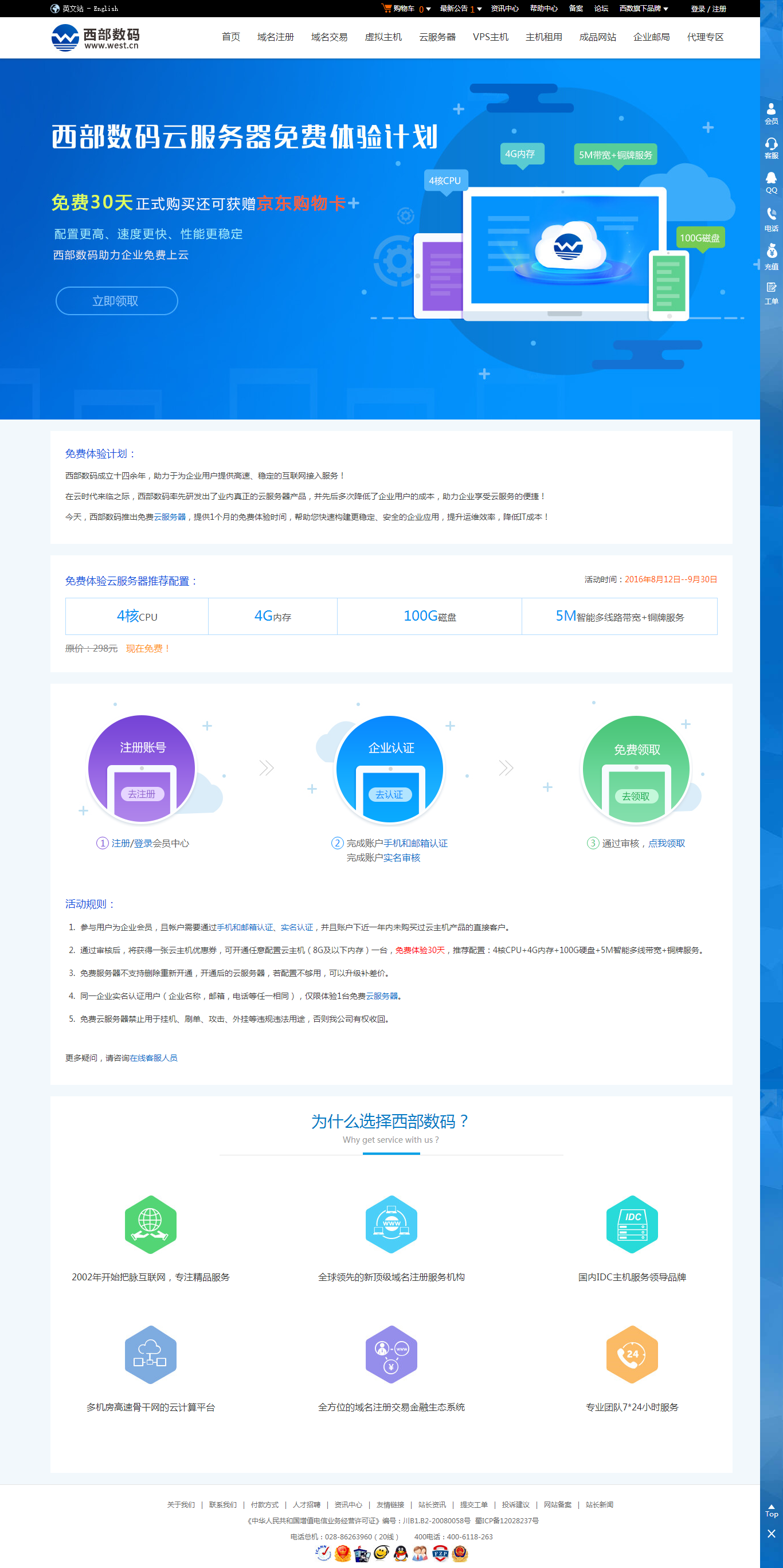 西部数码免费领取一月云服务器4核cpu100G硬盘