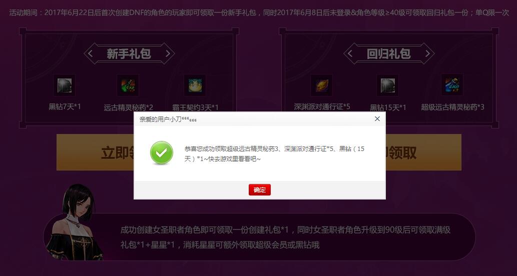 8月份领DNF黑钻活动合集打包