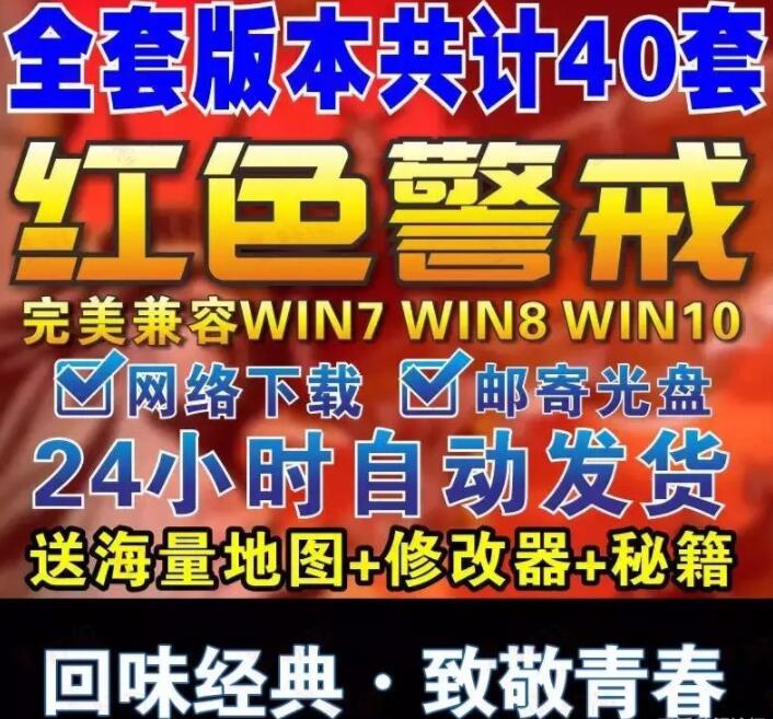 分享某宝购得红警2和3 40个版本游戏合集，希望找回童年记忆