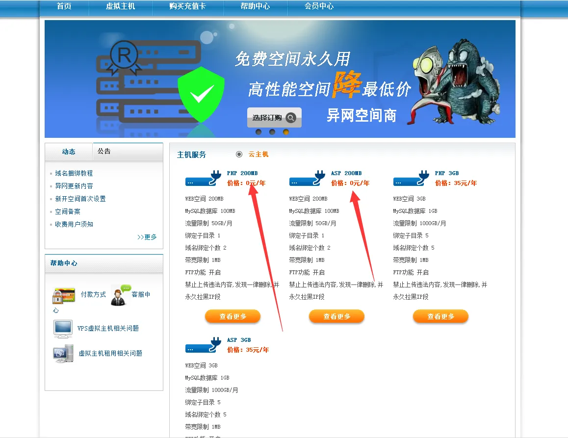 国内免费永久虚拟空间开通