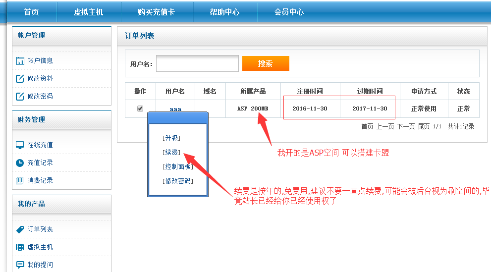 国内免费永久虚拟空间开通