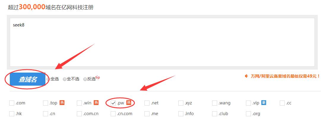 免费撸亿网PW顶级域名一年 速度上