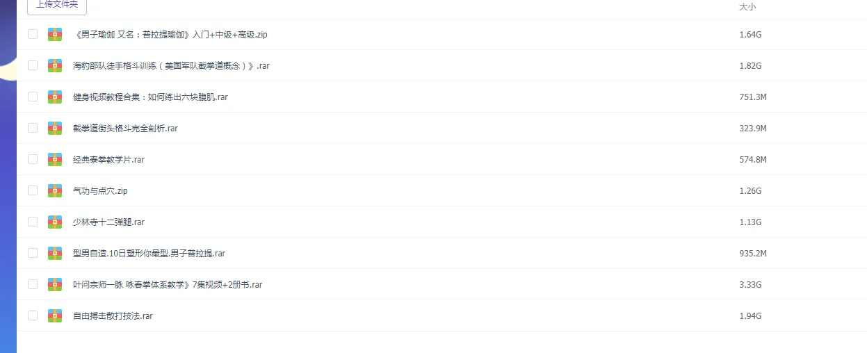 中国仅剩的国粹《武功秘籍》+健身视频