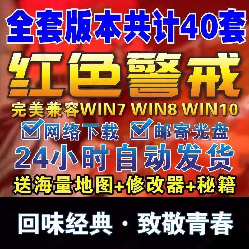 快过年了，寒假到了，又是玩红警的时候了，回味下青春，40套呢！