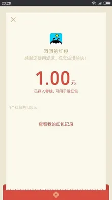 破零免费红包活动第九期！