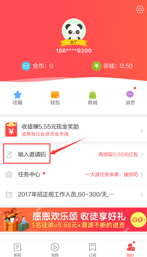 下载东方头条APP百分百领1-10元微信红包