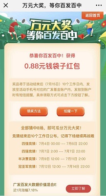 广发基金，免费领取8个红包！