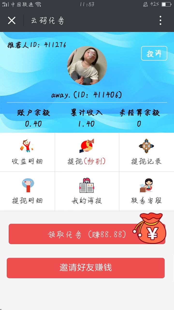 微信云平台做任务满1元提现秒到，最高获得88元