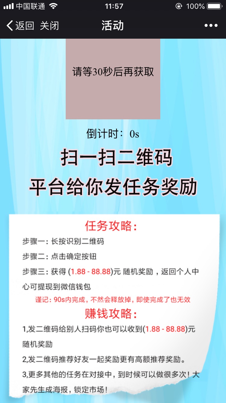 微信云平台做任务满1元提现秒到，最高获得88元