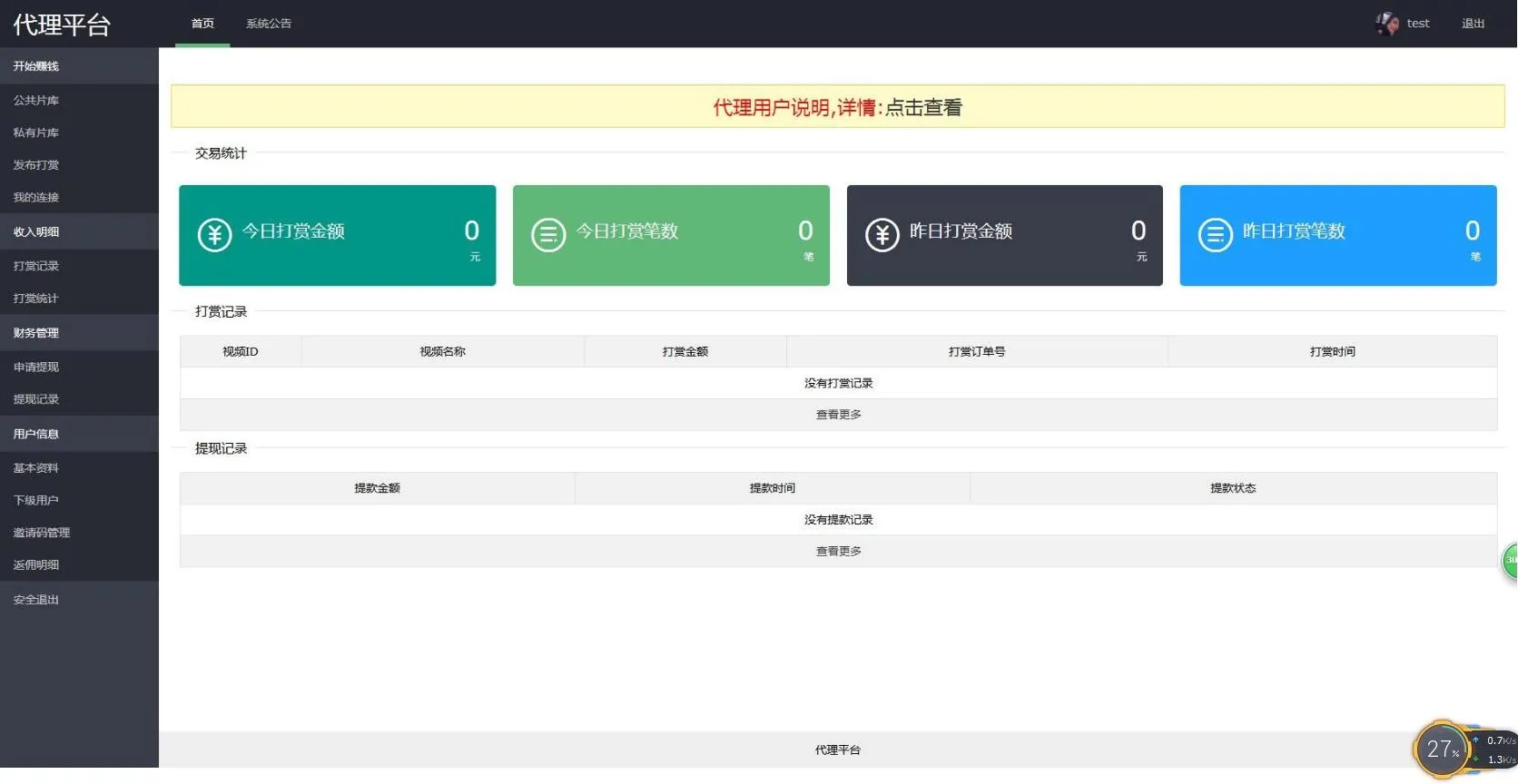 视频打赏源码，打赏观看视频源码，免公众号，可接个人支付