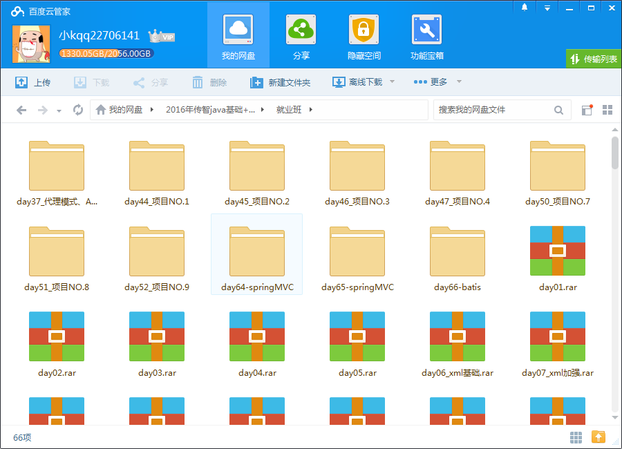 2016年最新java基础+就业班完整版（附带各种技术）