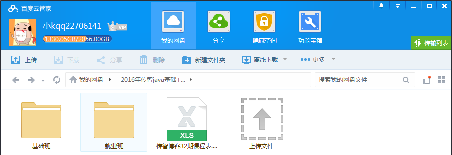 2016年最新java基础+就业班完整版（附带各种技术）