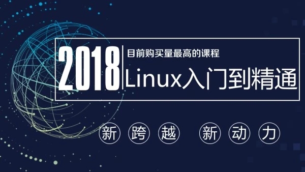 京峰教育 Linux从入门到精通