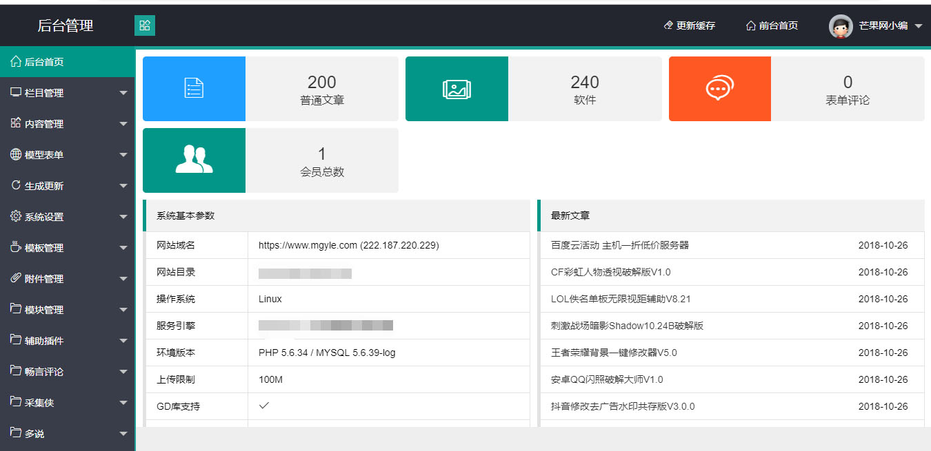 芒果娱乐网全站400+文章数据打包分享