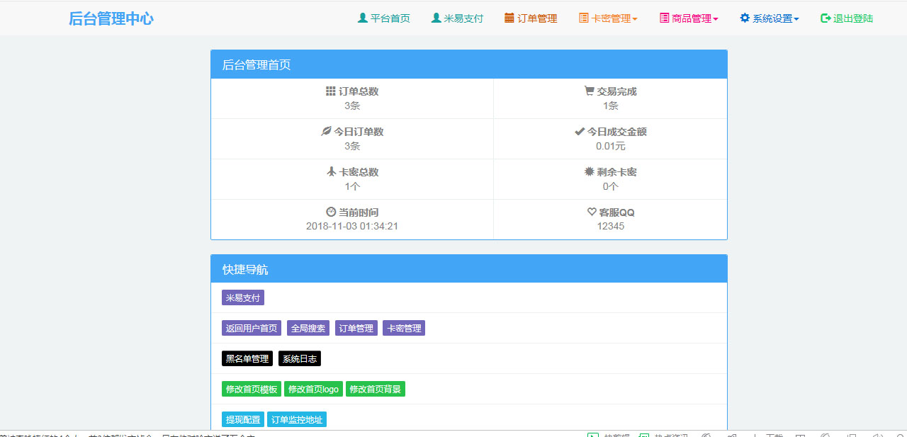 发卡源码6.0全解密可用