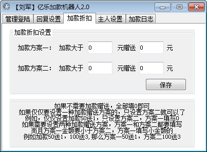 亿乐社区微信加款机器人V2.0