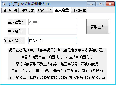 亿乐社区微信加款机器人V2.0