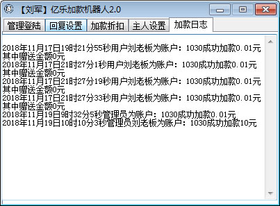 亿乐社区微信加款机器人V2.0