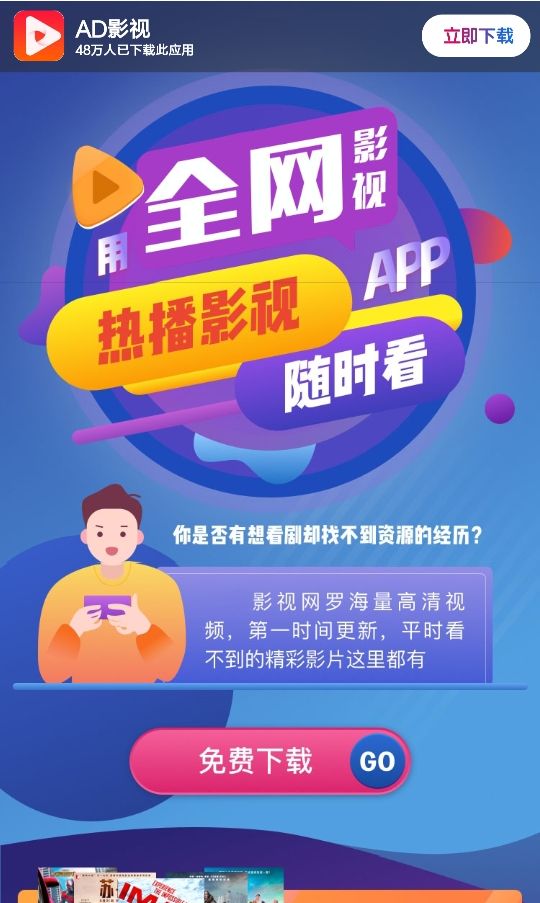 影视APP下载单页面源码