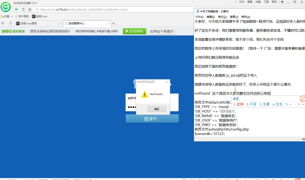 牛来了视频搭建教程+程序打包