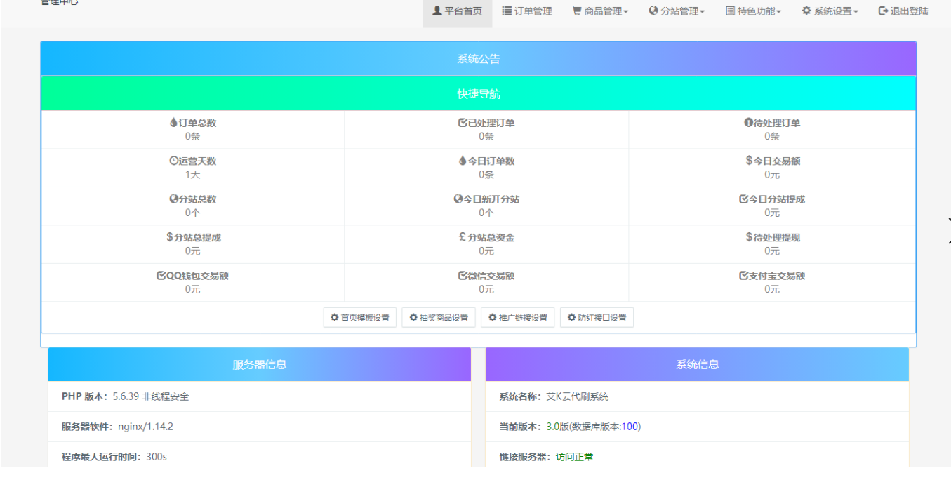 星空业务代刷源码最新版免费分享