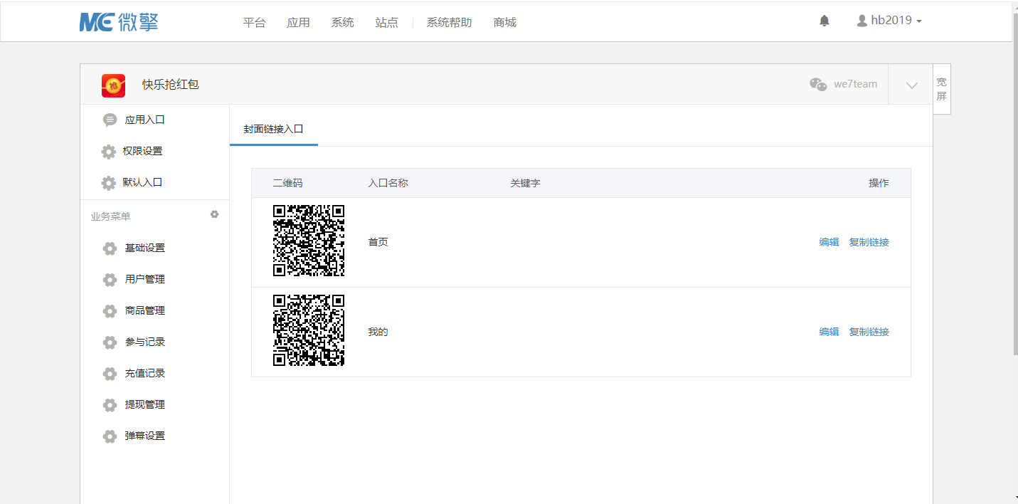 2019快乐抢红包源码搭建教程+程序打包