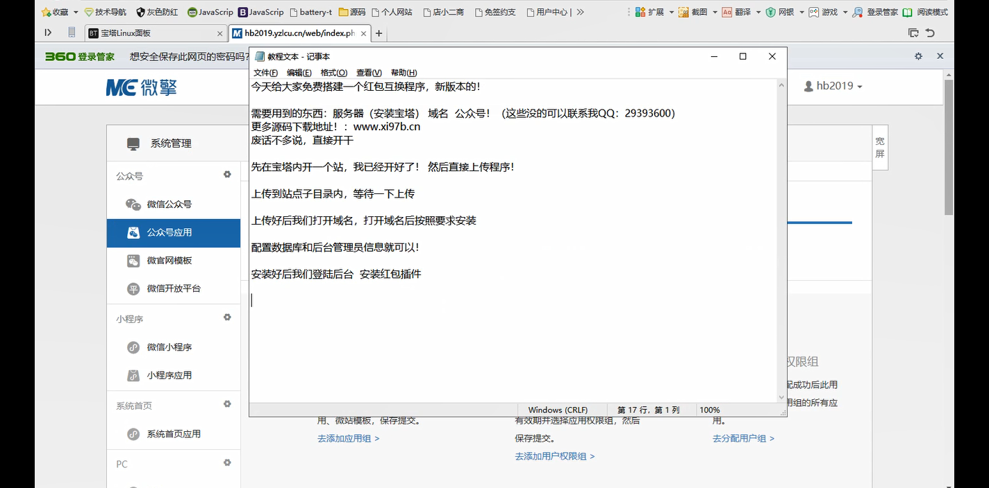 2019快乐抢红包源码搭建教程+程序打包