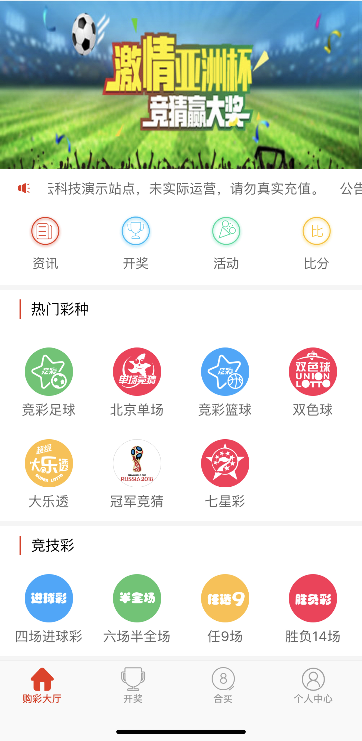 java开发的彩票网站+app源码