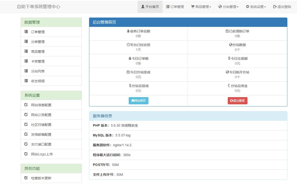 OSU空间业务自助下单平台已对接三方支付