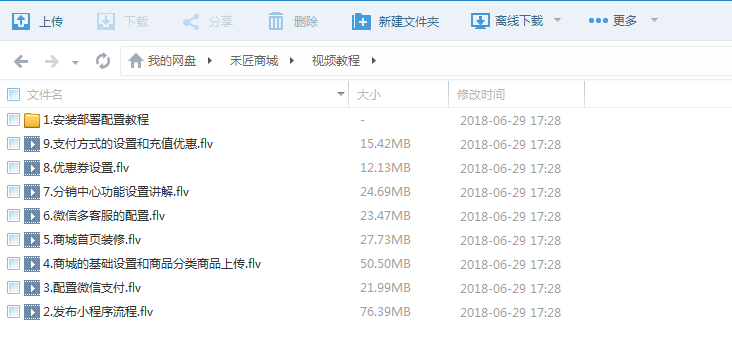 某宝买的禾匠小程序开源源码商城v2.5.3版本前段+后端开源源码+教程亲测试可用