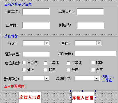 12306 自动抢票软件源码