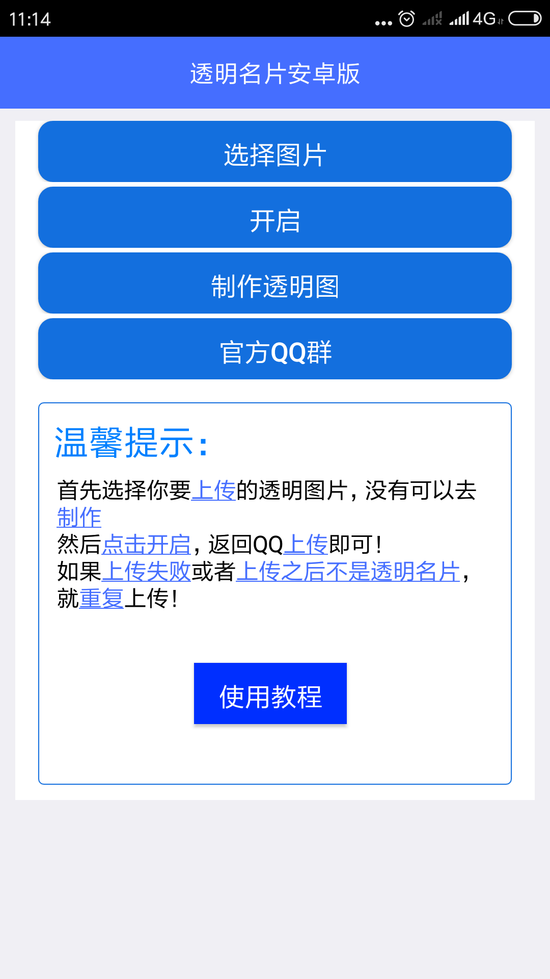 QQ背景透明名片软件iapp源码