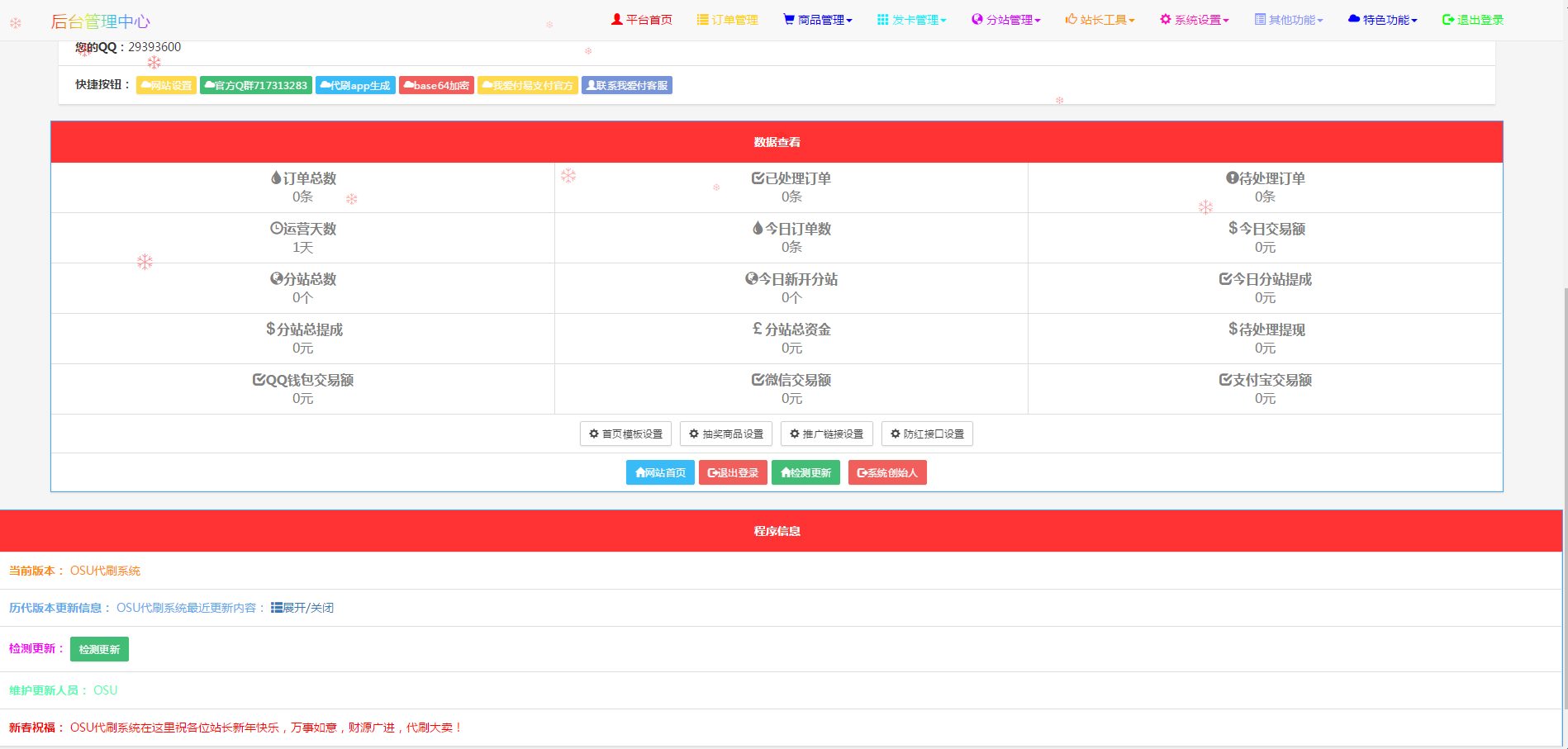 OSU代刷系统源码免签约修复版