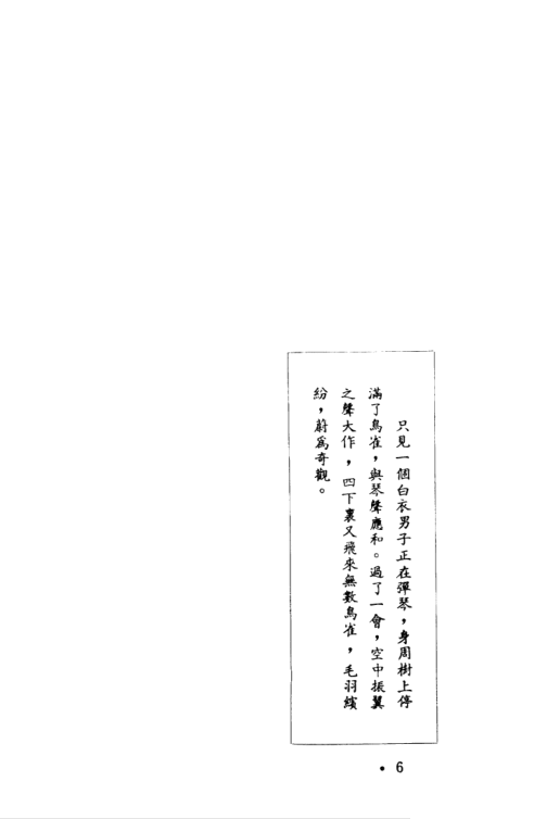 金庸作品全集-香港明河社版-全36册高清PDF