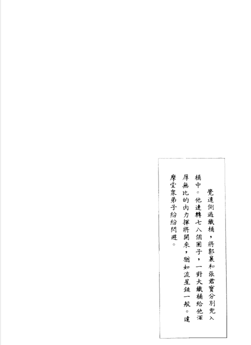 金庸作品全集-香港明河社版-全36册高清PDF