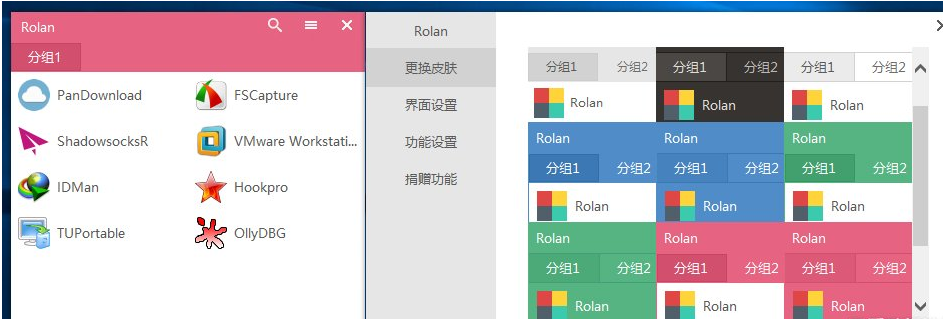 轻量级启动器 Rolan v2.2.0 破解付费版