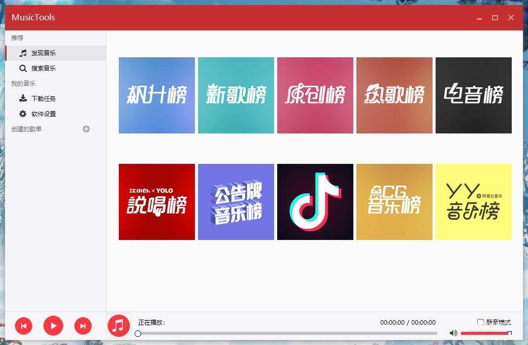 无损付费音乐免费下载神器 MusicTools v3.1.0