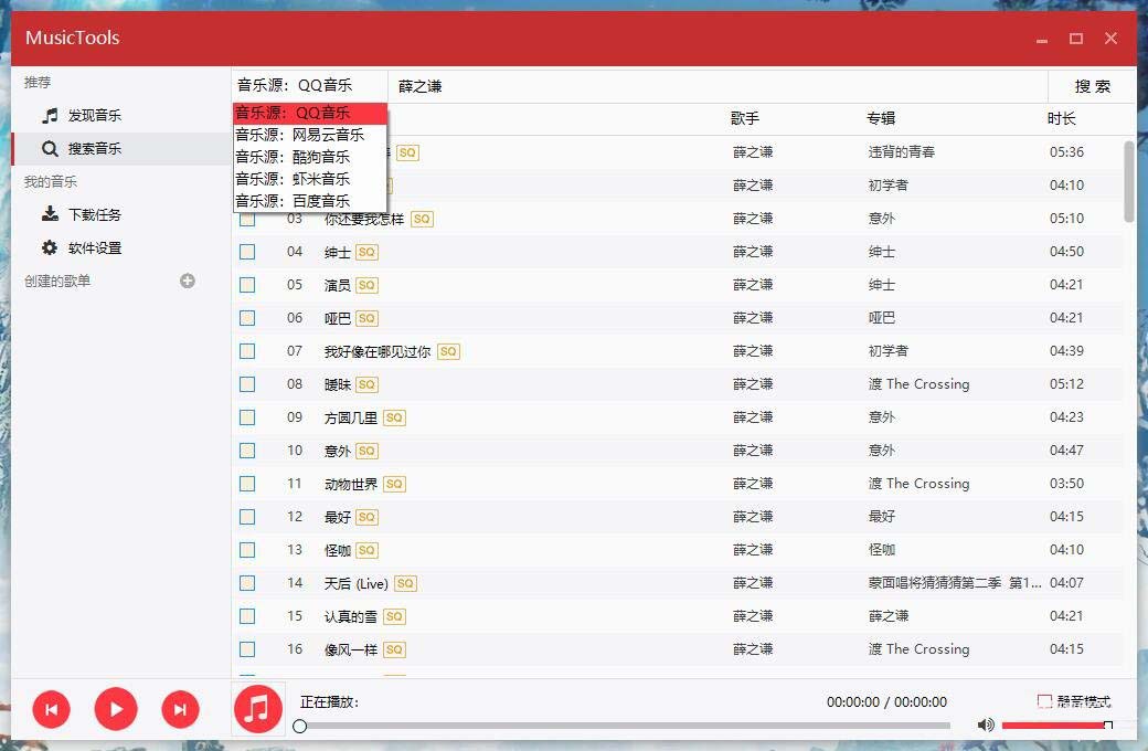 无损付费音乐免费下载神器 MusicTools v3.1.0