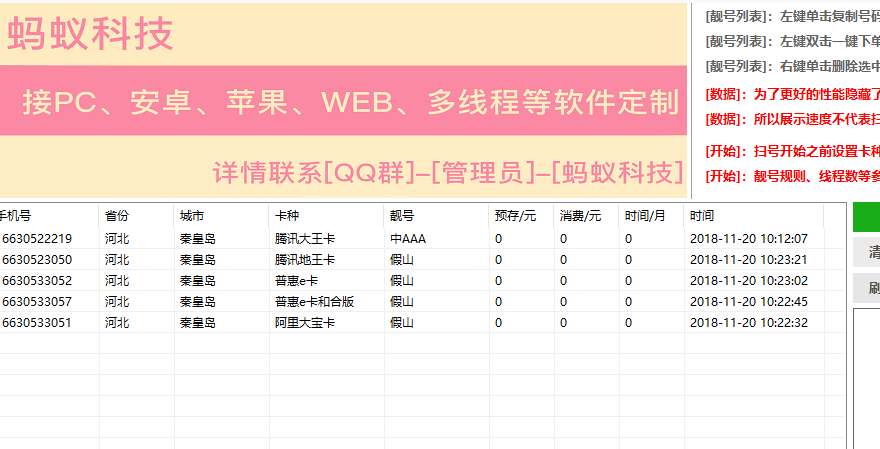 分享一个手机扫号软件，基本支持全网卡种扫描